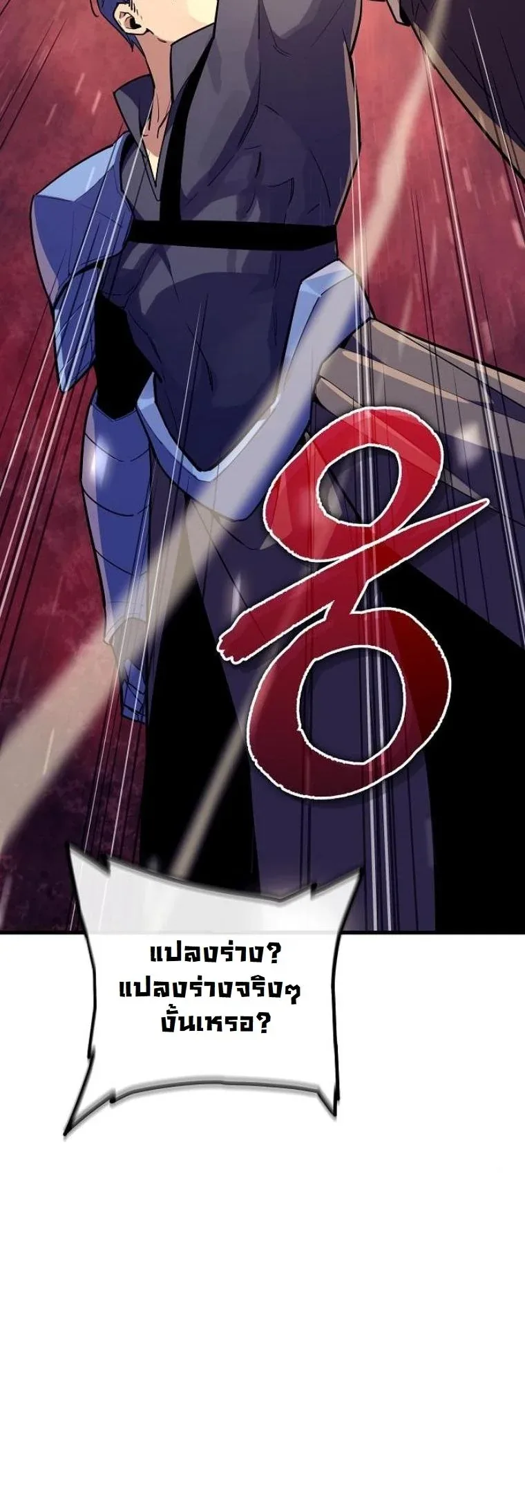 Starting With 13 Hidden Traits เกิดใหม่ในเกมพร้อมคุณสมบัติลับ 13 ประการ ตอนที่ 9 หน้า 43
