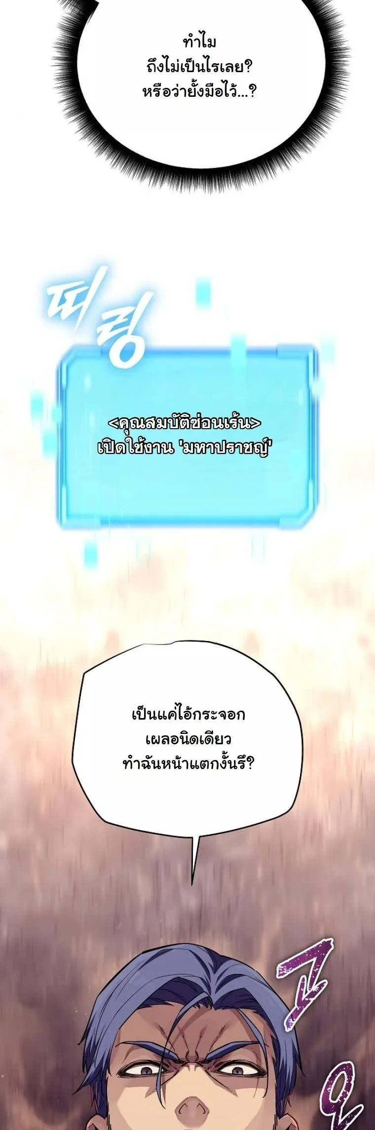 Starting With 13 Hidden Traits เกิดใหม่ในเกมพร้อมคุณสมบัติลับ 13 ประการ ตอนที่ 9 หน้า 49