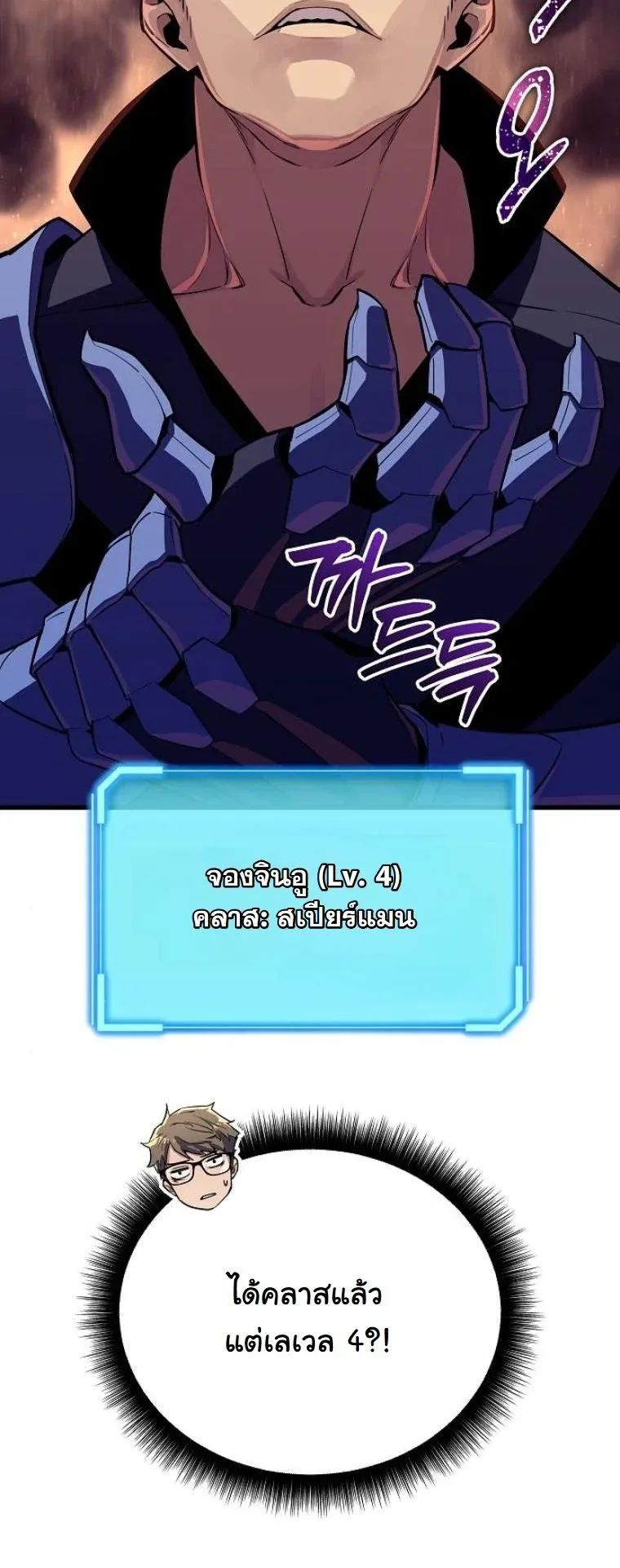 Starting With 13 Hidden Traits เกิดใหม่ในเกมพร้อมคุณสมบัติลับ 13 ประการ ตอนที่ 9 หน้า 50