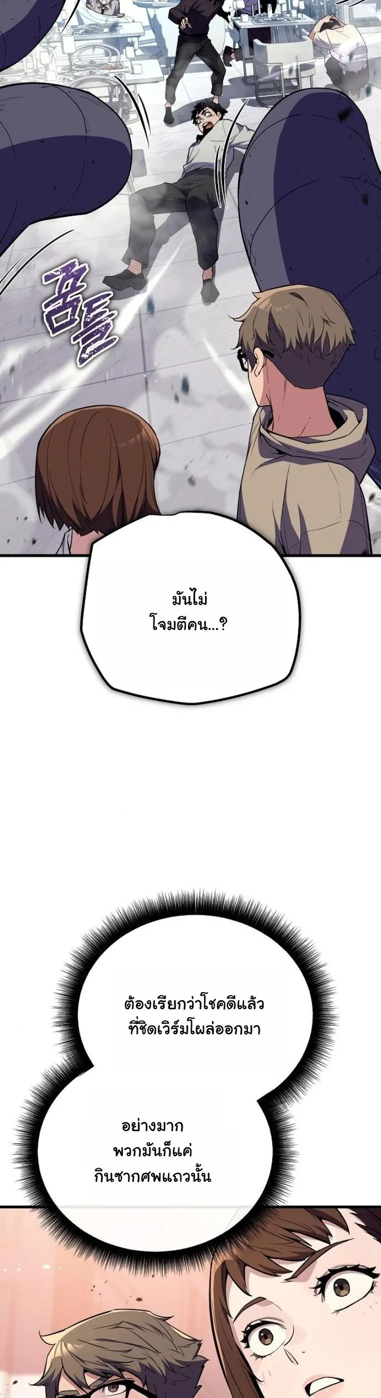 Starting With 13 Hidden Traits เกิดใหม่ในเกมพร้อมคุณสมบัติลับ 13 ประการ ตอนที่ 9 หน้า 68