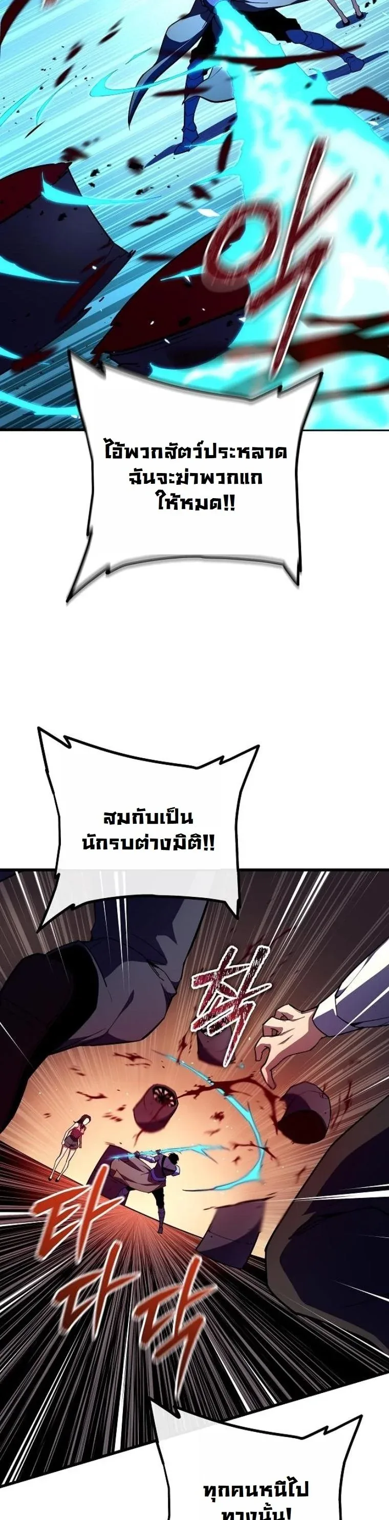 Starting With 13 Hidden Traits เกิดใหม่ในเกมพร้อมคุณสมบัติลับ 13 ประการ ตอนที่ 9 หน้า 75