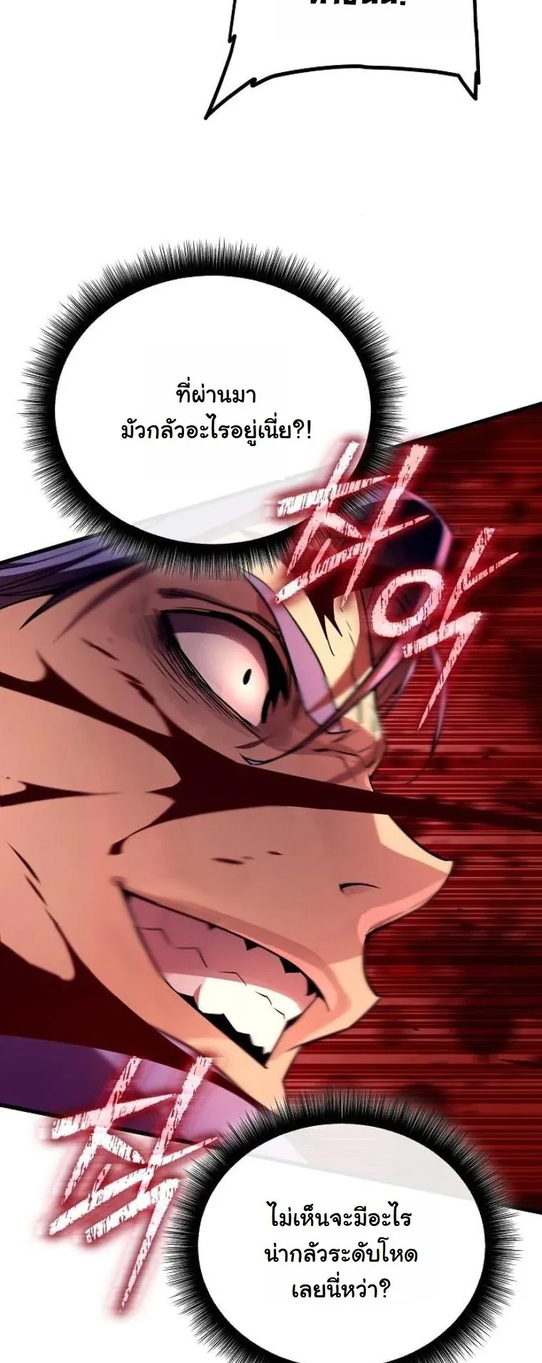 Starting With 13 Hidden Traits เกิดใหม่ในเกมพร้อมคุณสมบัติลับ 13 ประการ ตอนที่ 9 หน้า 76