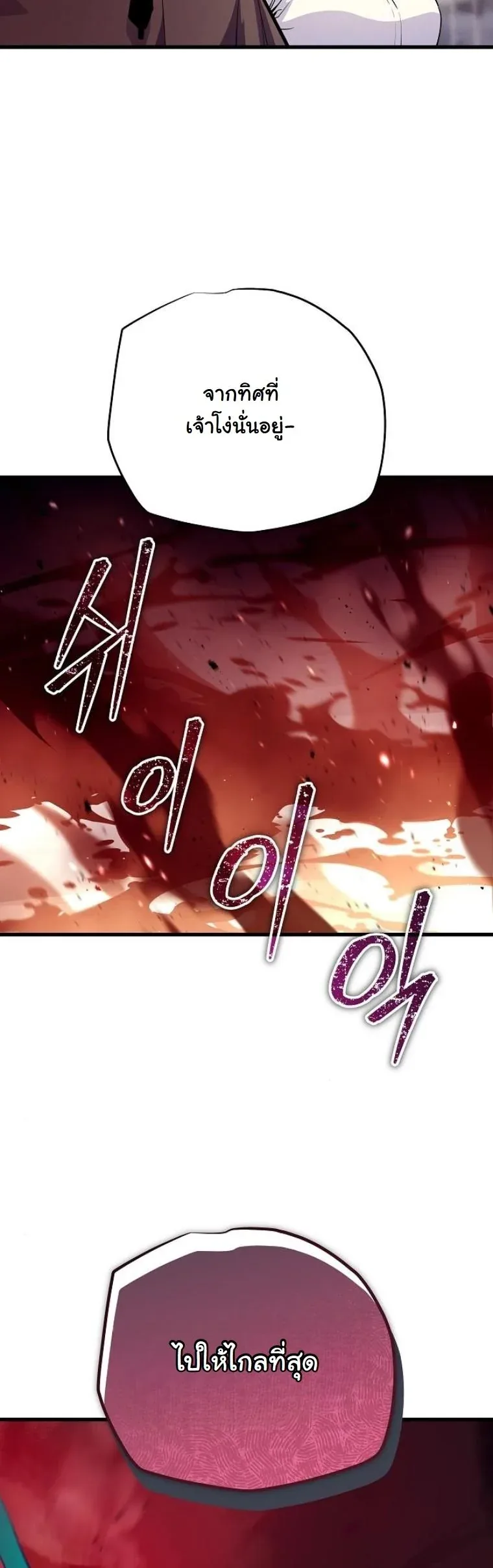 Starting With 13 Hidden Traits เกิดใหม่ในเกมพร้อมคุณสมบัติลับ 13 ประการ ตอนที่ 9 หน้า 78