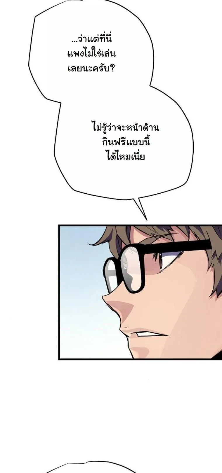 Starting With 13 Hidden Traits เกิดใหม่ในเกมพร้อมคุณสมบัติลับ 13 ประการ ตอนที่ 9 หน้า 8