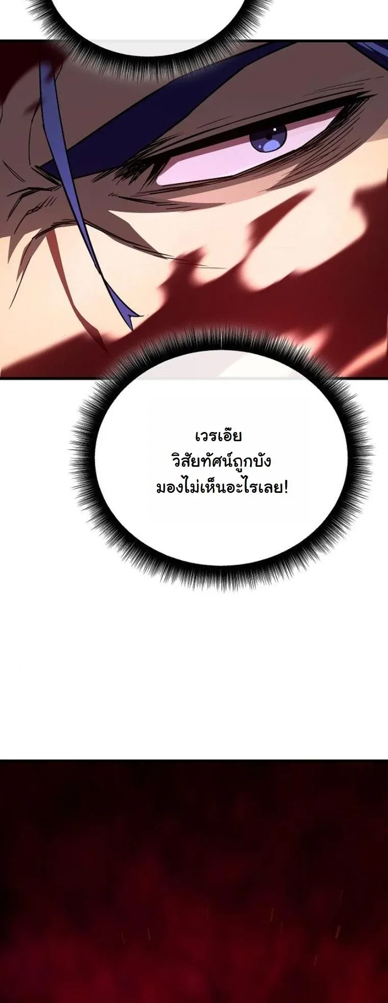 Starting With 13 Hidden Traits เกิดใหม่ในเกมพร้อมคุณสมบัติลับ 13 ประการ ตอนที่ 9 หน้า 80