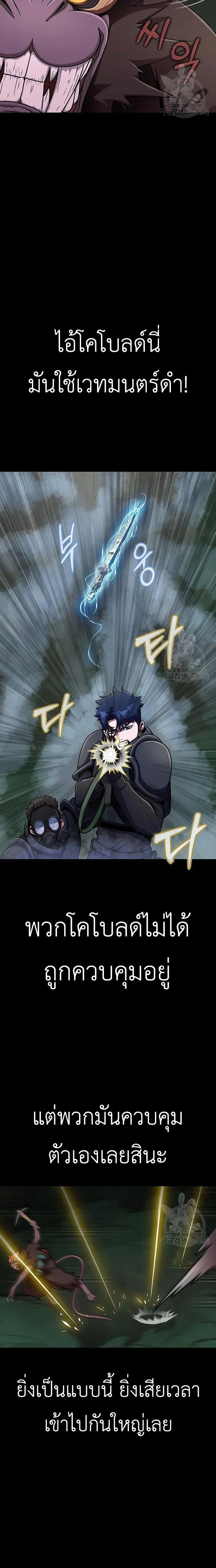 Steel-Eating Player ตอนที่ 10 หน้า 24