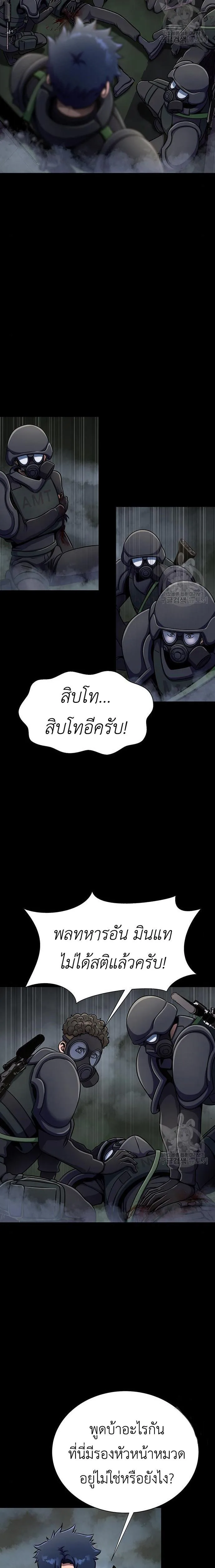 Steel-Eating Player ตอนที่ 10 หน้า 29