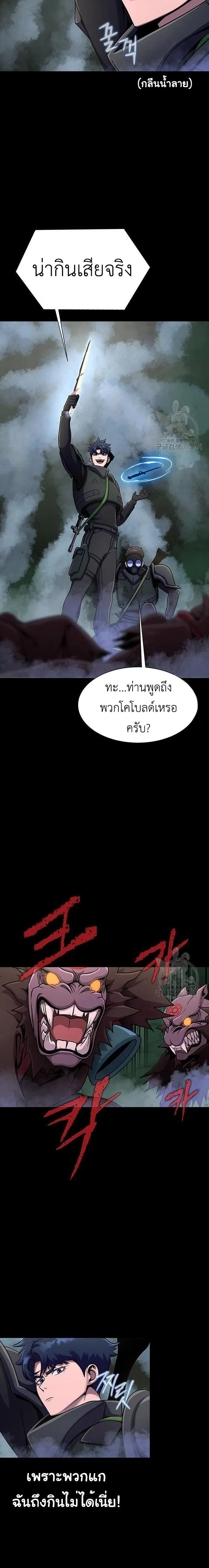 Steel-Eating Player ตอนที่ 10 หน้า 3