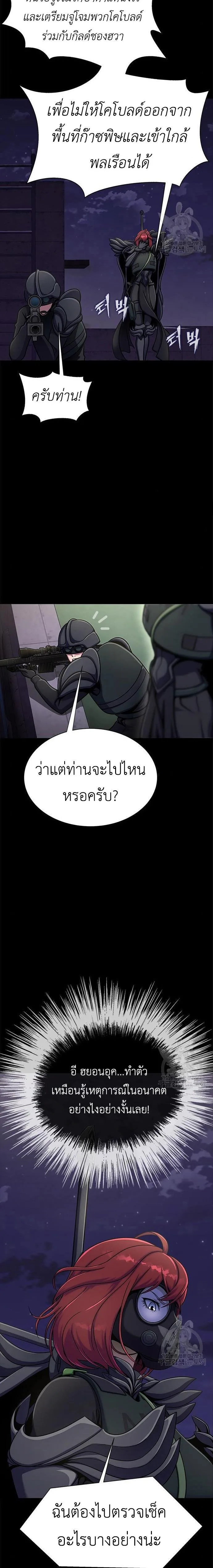Steel-Eating Player ตอนที่ 10 หน้า 8