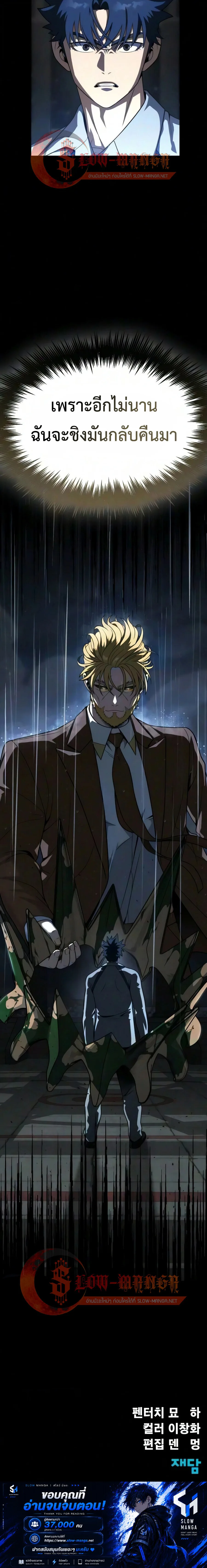 Steel-Eating Player ตอนที่ 100 หน้า 29