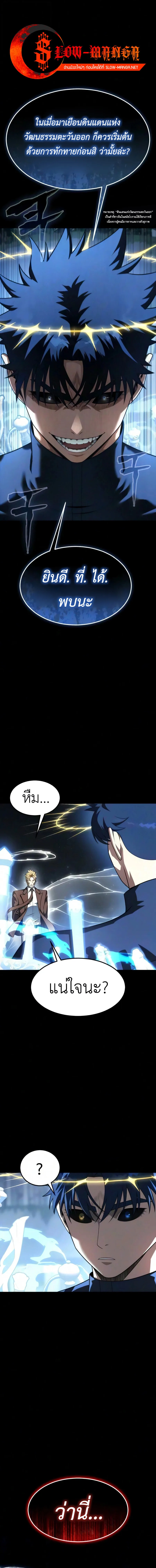 Steel-Eating Player ตอนที่ 102 หน้า 1