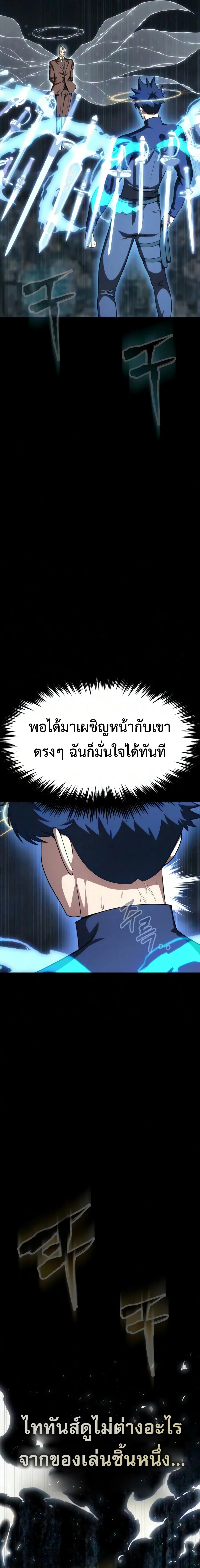 Steel-Eating Player ตอนที่ 102 หน้า 6