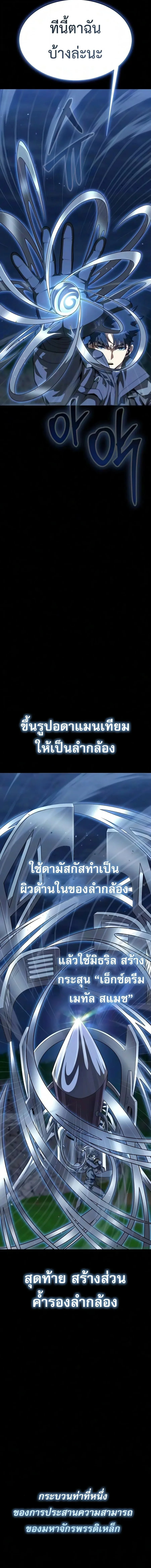 Steel-Eating Player ตอนที่ 107 หน้า 20