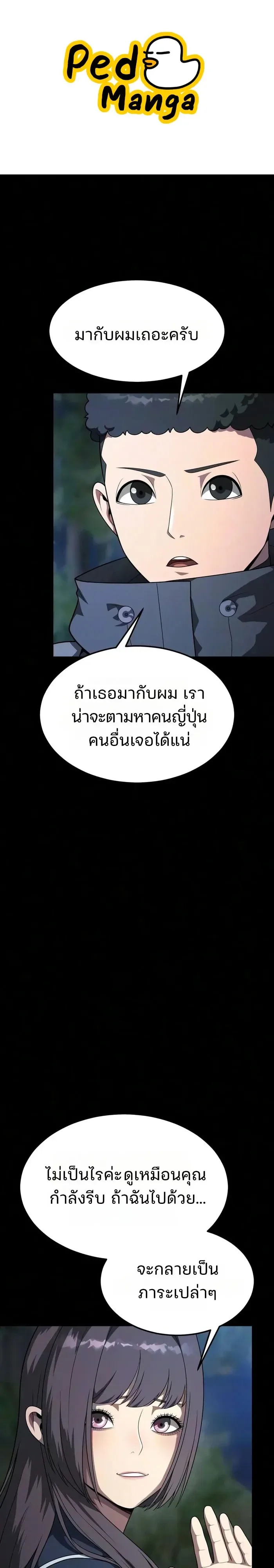 Steel-Eating Player ตอนที่ 110 หน้า 1