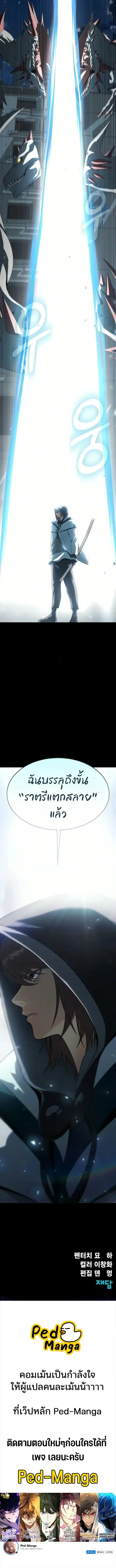 Steel-Eating Player ตอนที่ 111 หน้า 21