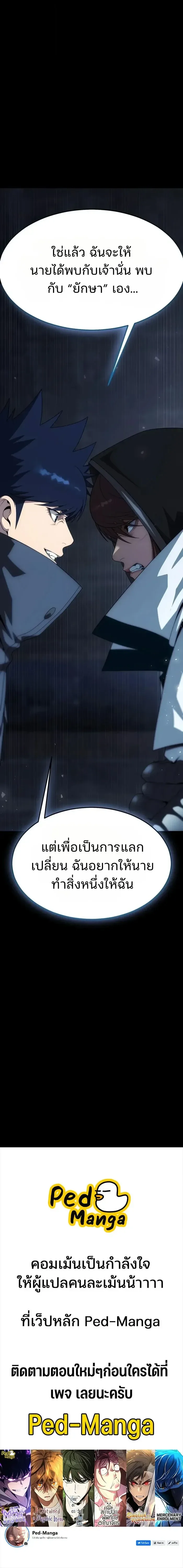 Steel-Eating Player ตอนที่ 112 หน้า 19