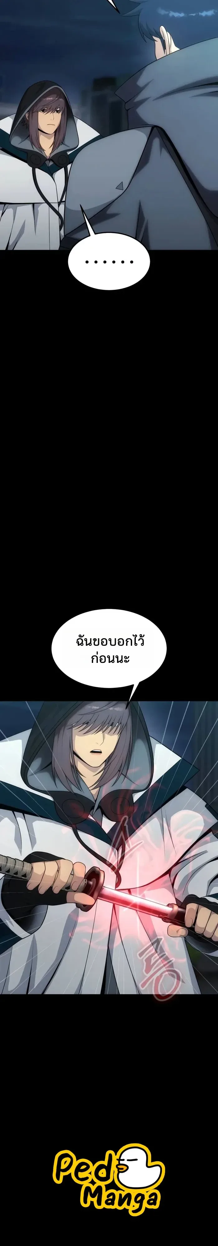 Steel-Eating Player ตอนที่ 115 หน้า 14