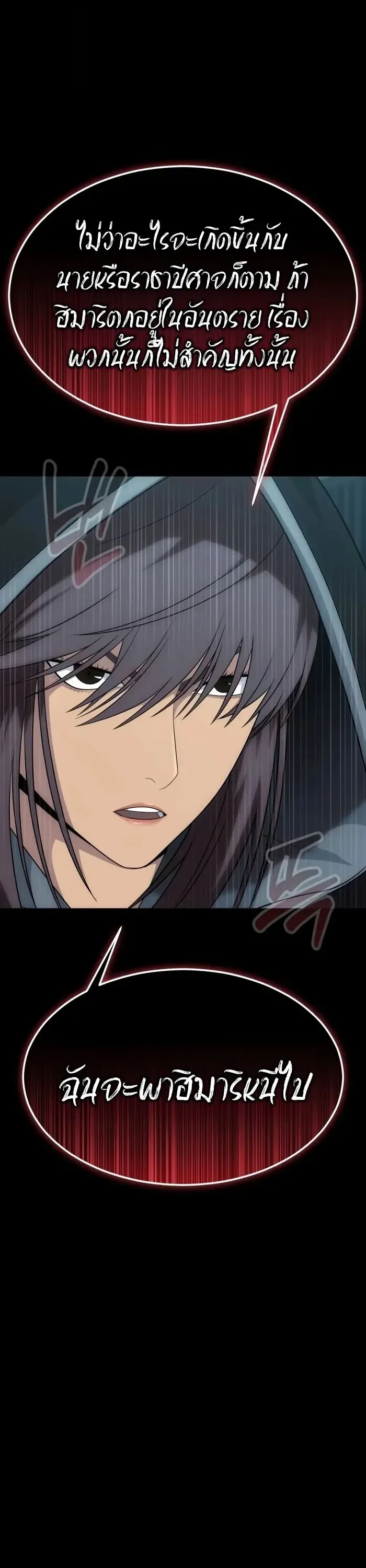 Steel-Eating Player ตอนที่ 115 หน้า 15