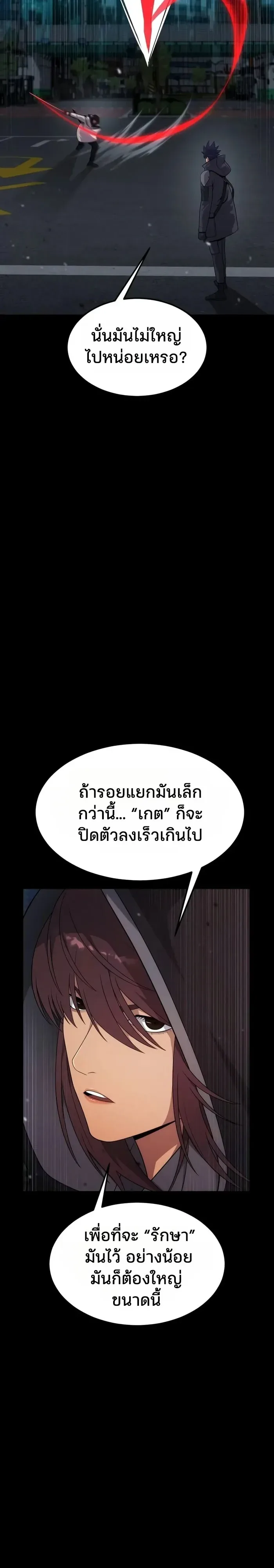 Steel-Eating Player ตอนที่ 115 หน้า 21