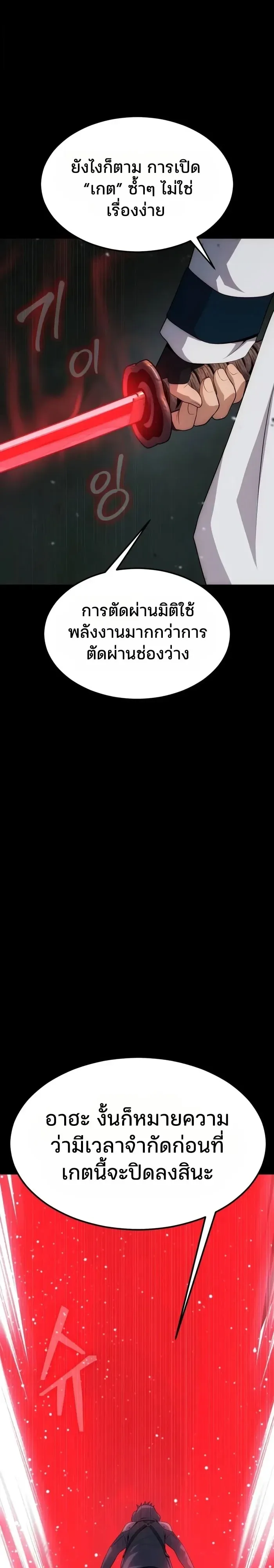 Steel-Eating Player ตอนที่ 115 หน้า 22