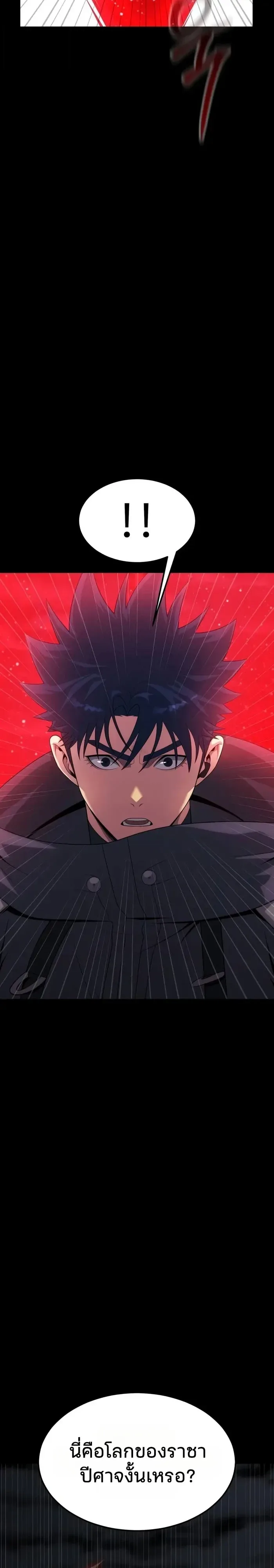 Steel-Eating Player ตอนที่ 115 หน้า 25