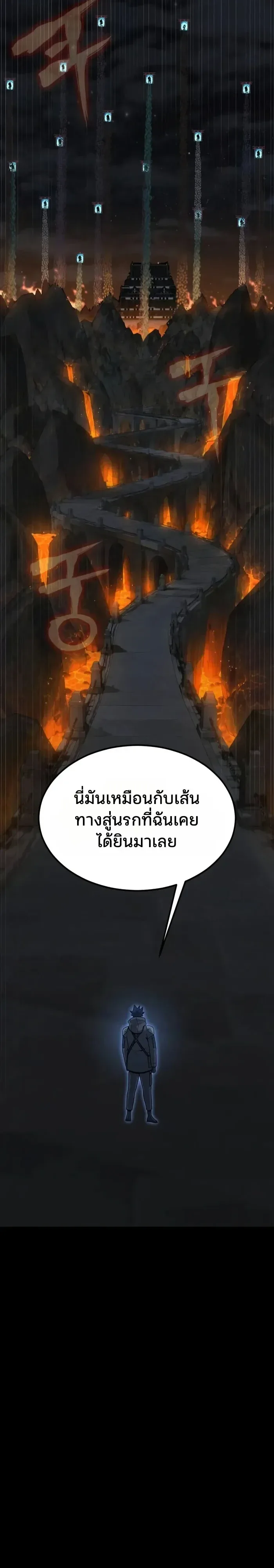 Steel-Eating Player ตอนที่ 115 หน้า 26