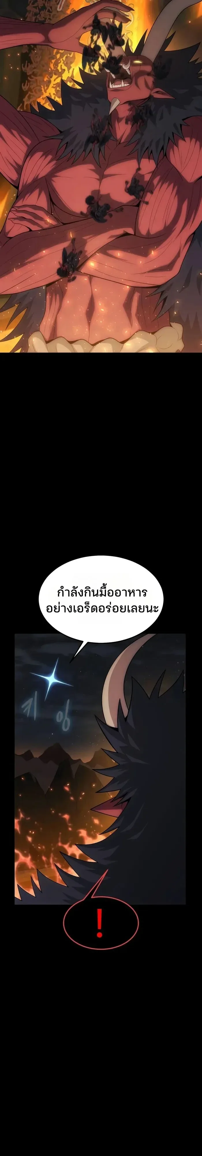 Steel-Eating Player ตอนที่ 115 หน้า 28