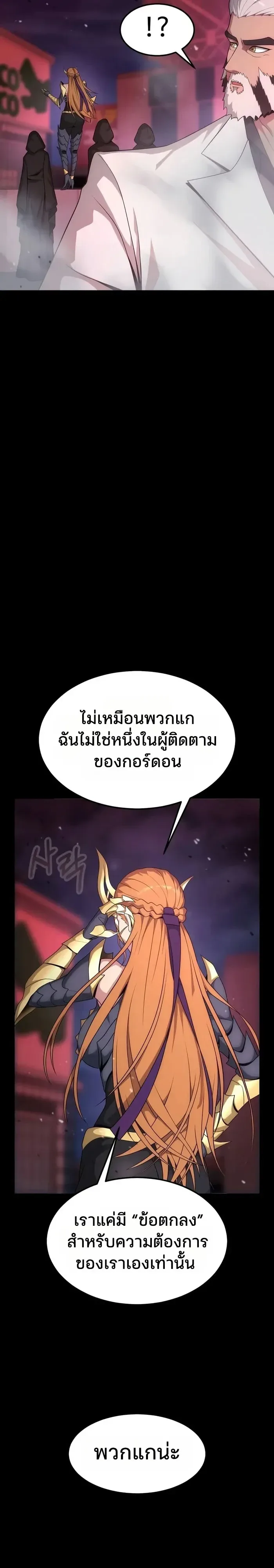 Steel-Eating Player ตอนที่ 115 หน้า 38