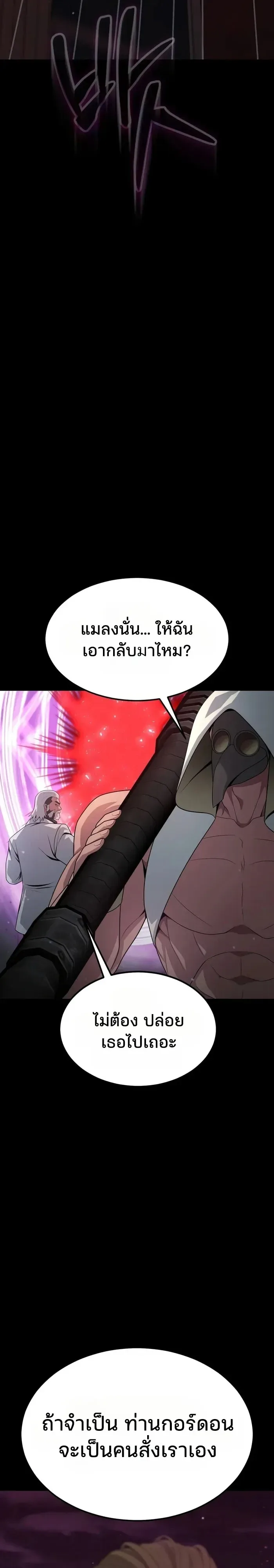 Steel-Eating Player ตอนที่ 115 หน้า 40