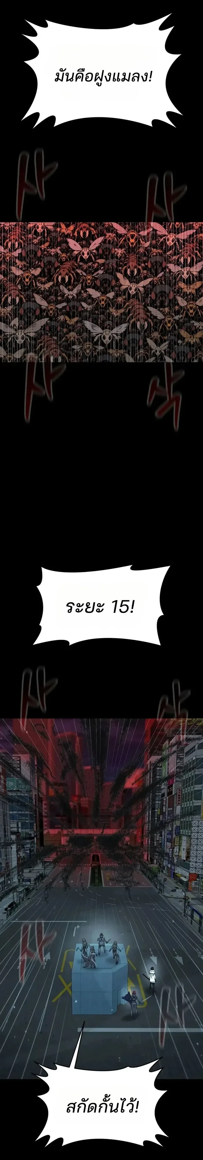 Steel-Eating Player ตอนที่ 115 หน้า 43