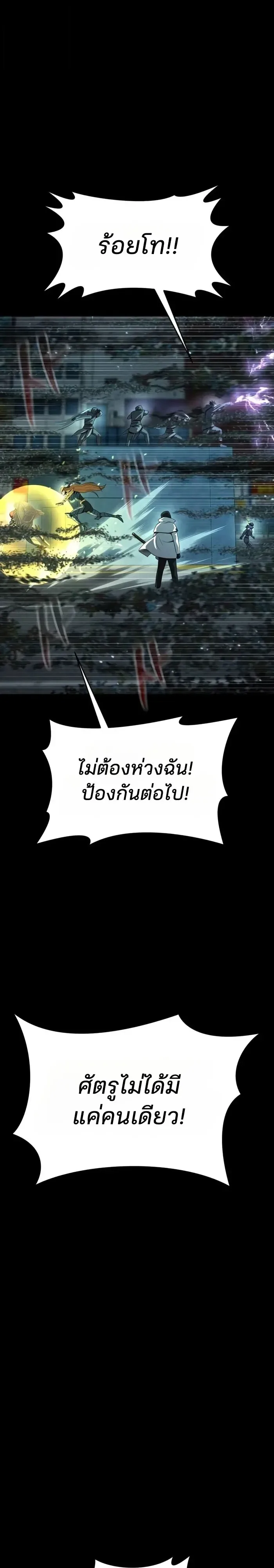 Steel-Eating Player ตอนที่ 115 หน้า 47
