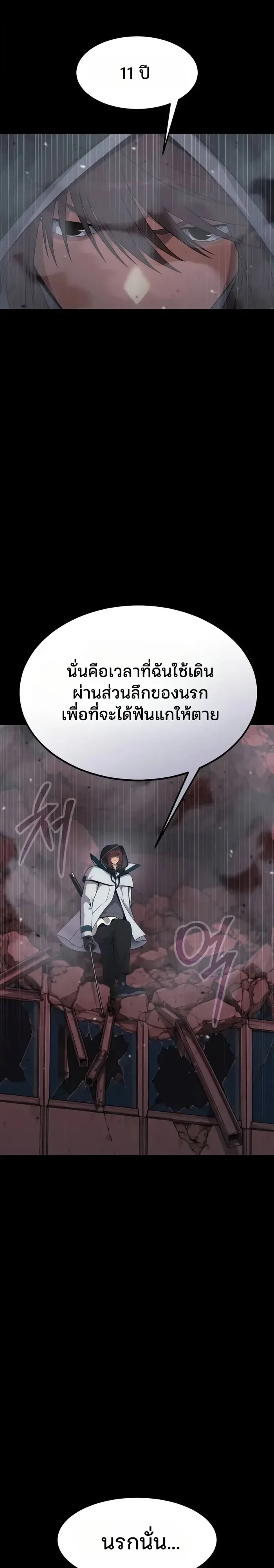 Steel-Eating Player ตอนที่ 116 หน้า 23