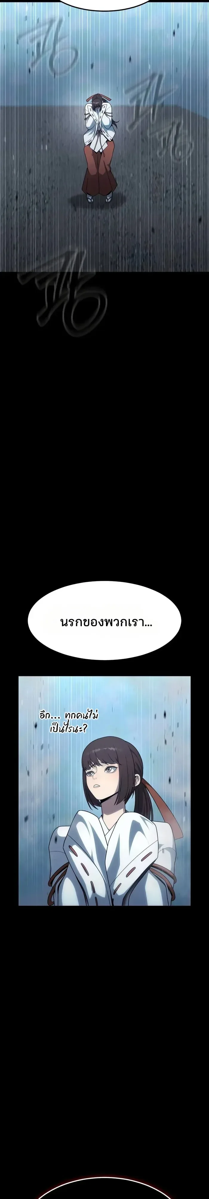 Steel-Eating Player ตอนที่ 116 หน้า 24