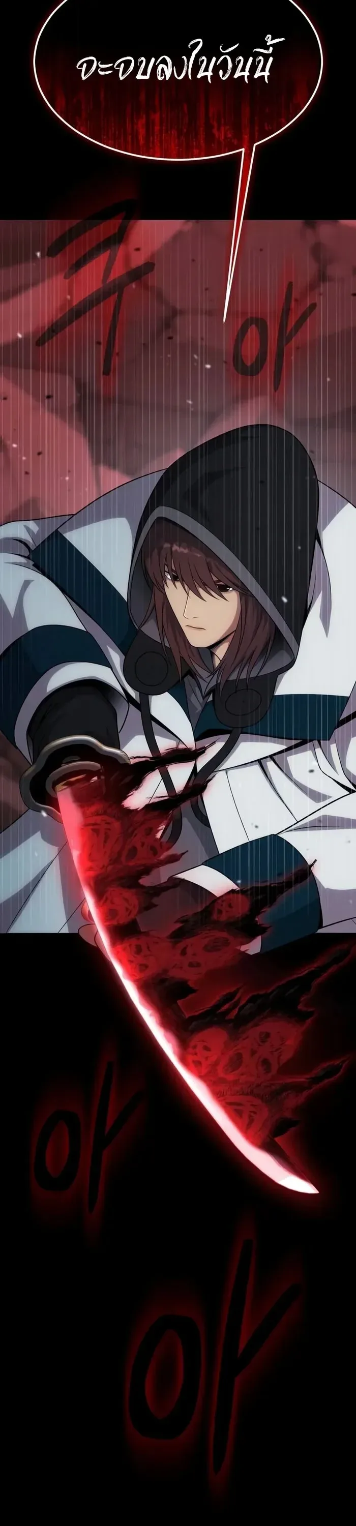 Steel-Eating Player ตอนที่ 116 หน้า 25