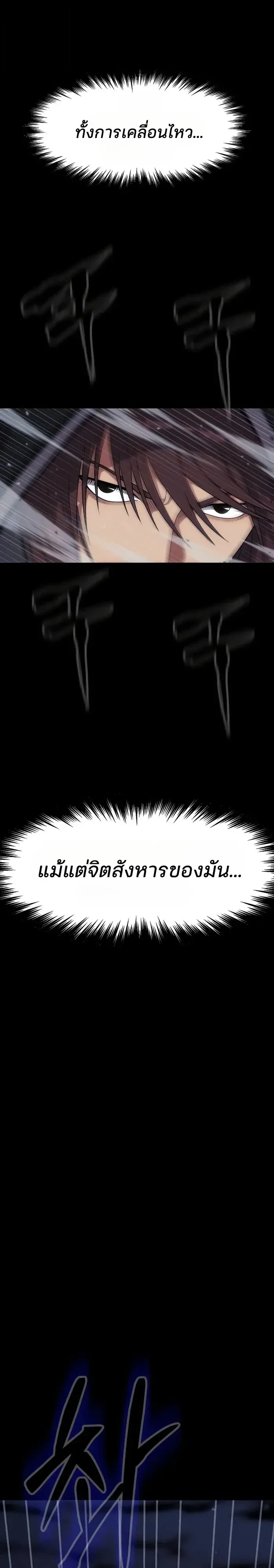 Steel-Eating Player ตอนที่ 116 หน้า 32