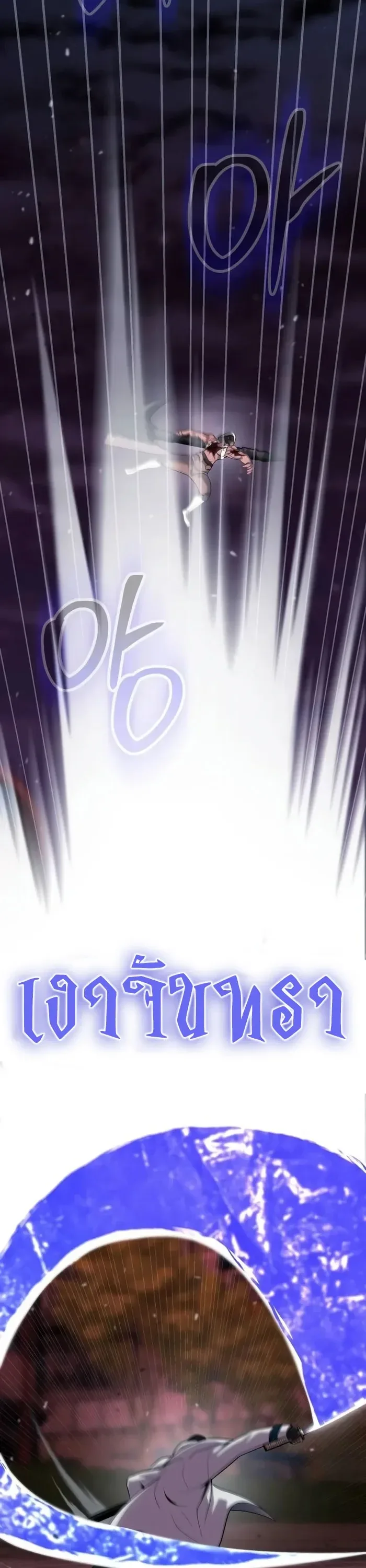 Steel-Eating Player ตอนที่ 116 หน้า 33