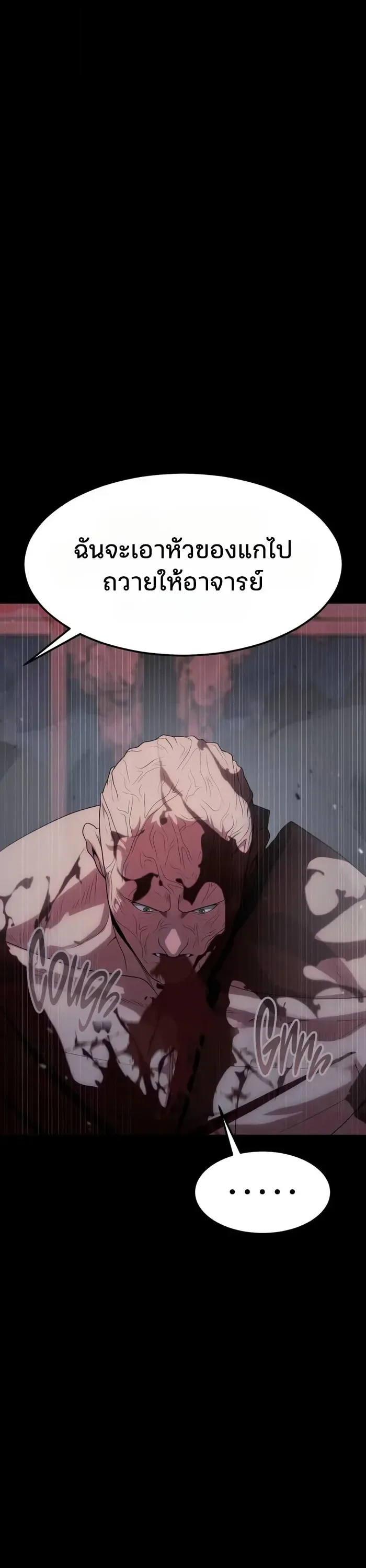 Steel-Eating Player ตอนที่ 116 หน้า 41