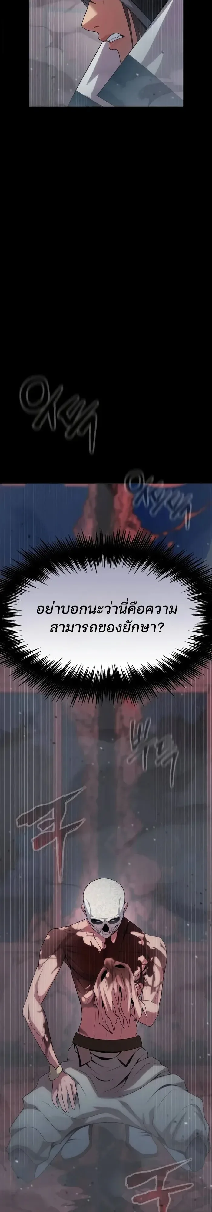 Steel-Eating Player ตอนที่ 116 หน้า 44