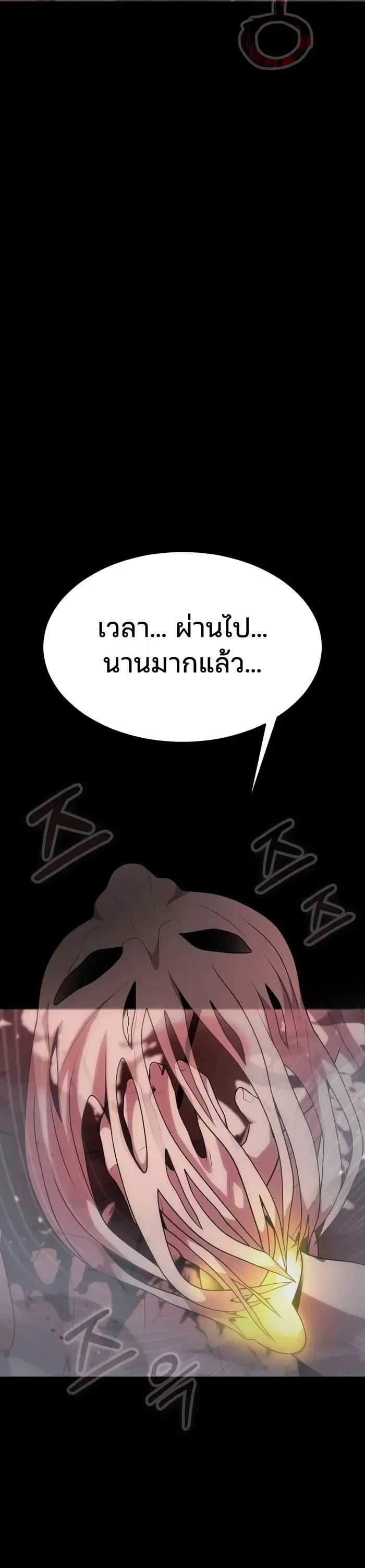 Steel-Eating Player ตอนที่ 116 หน้า 45