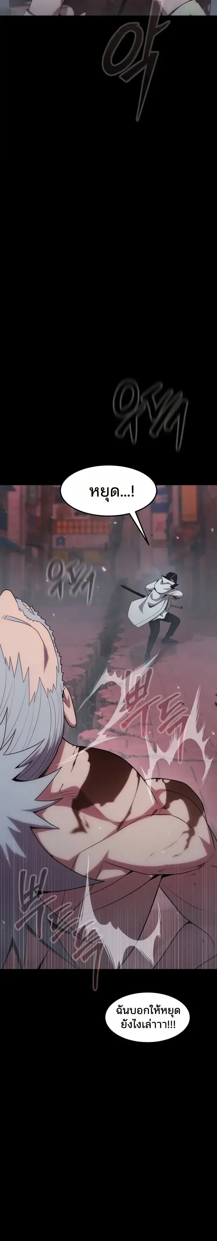 Steel-Eating Player ตอนที่ 116 หน้า 50