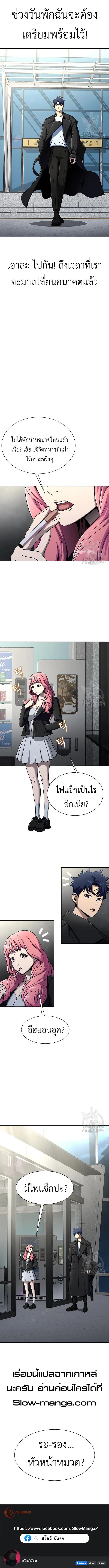 Steel-Eating Player ตอนที่ 13 หน้า 11