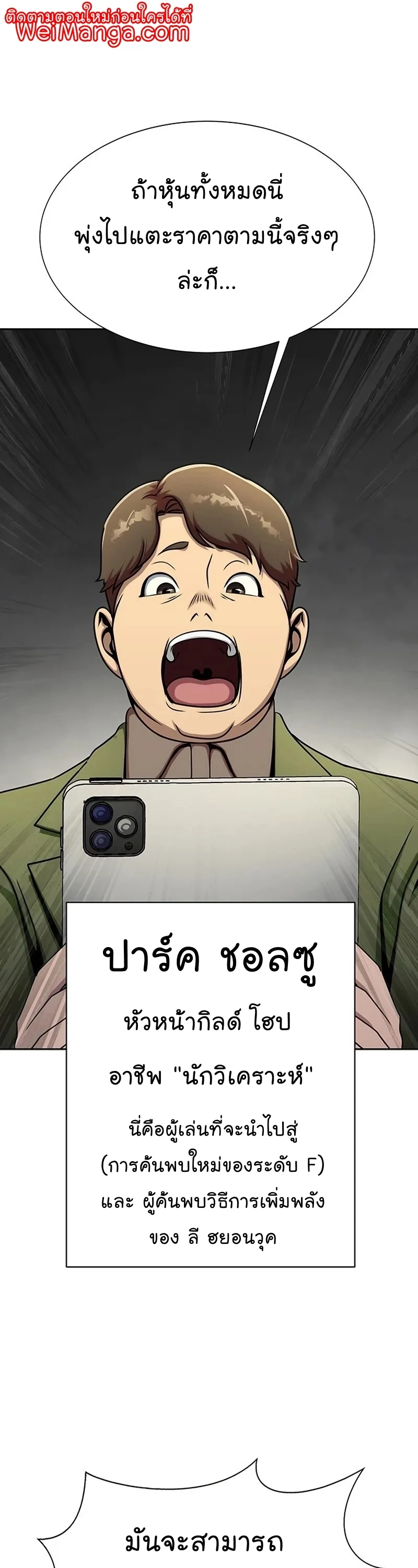 Steel-Eating Player ตอนที่ 15 หน้า 1