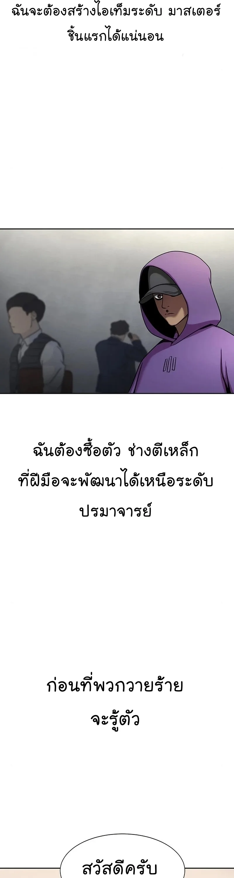 Steel-Eating Player ตอนที่ 15 หน้า 18
