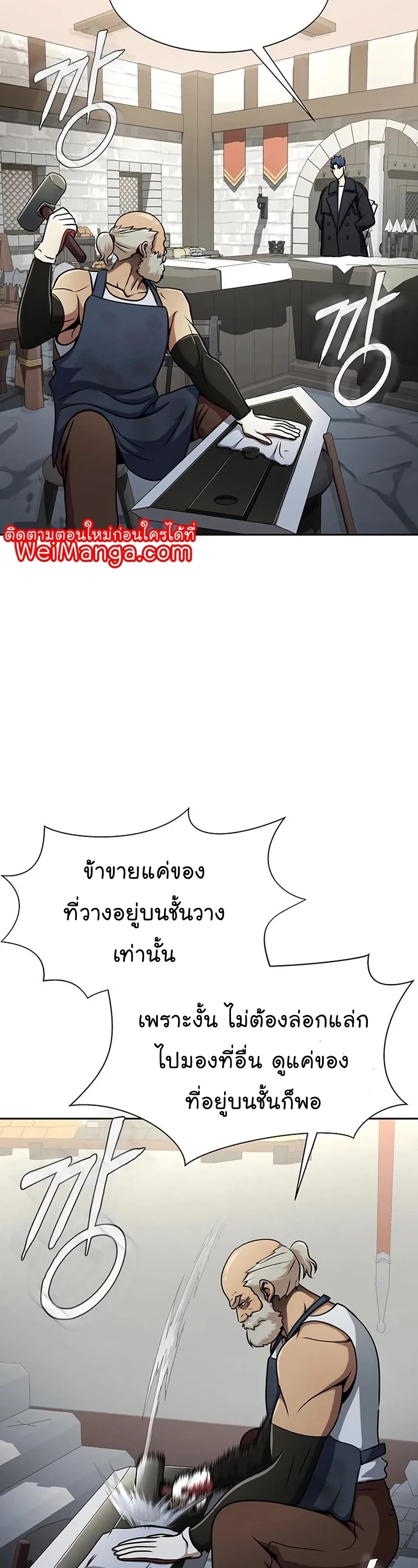 Steel-Eating Player ตอนที่ 15 หน้า 19