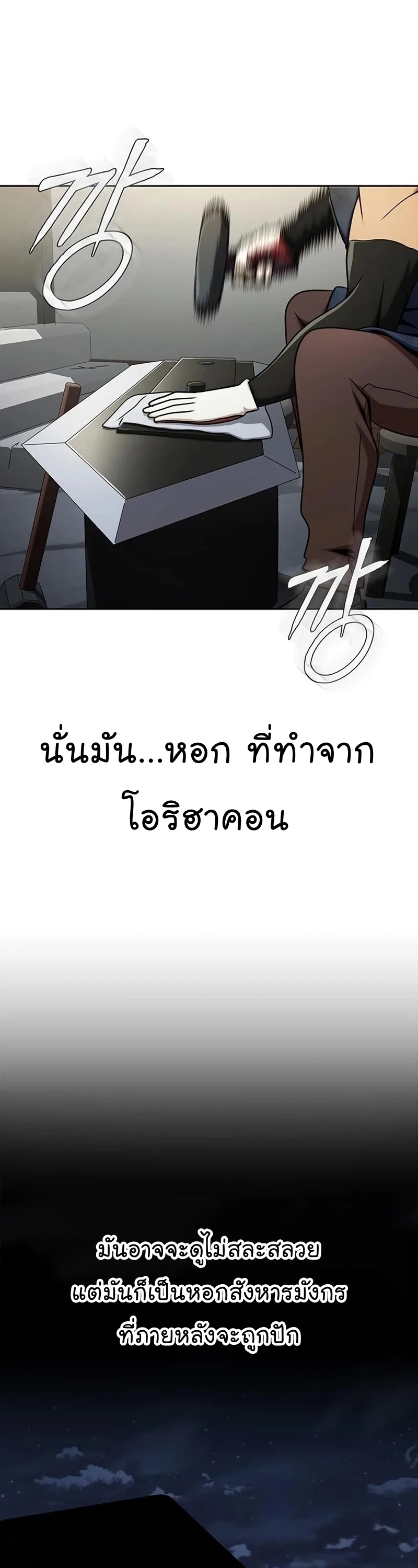 Steel-Eating Player ตอนที่ 15 หน้า 21