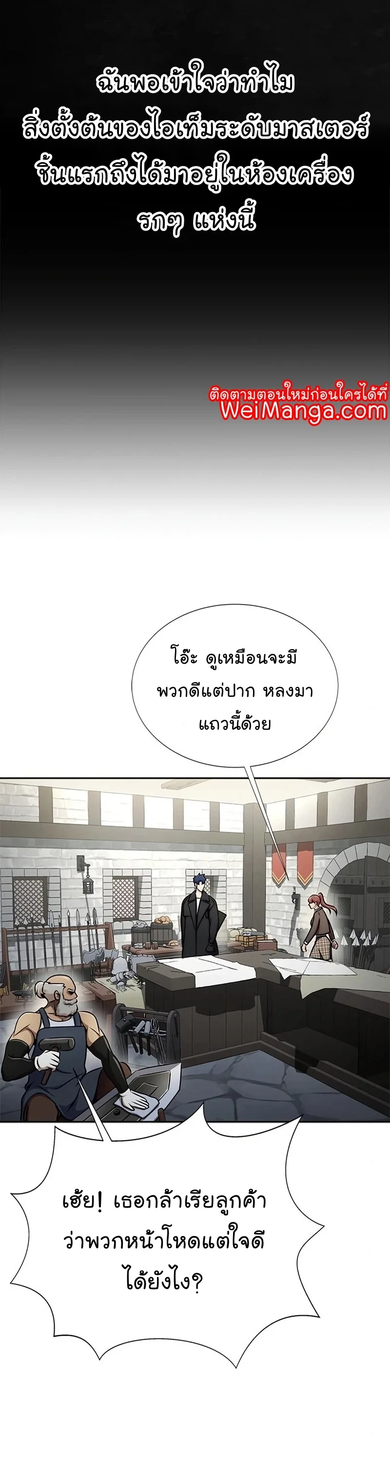 Steel-Eating Player ตอนที่ 15 หน้า 23