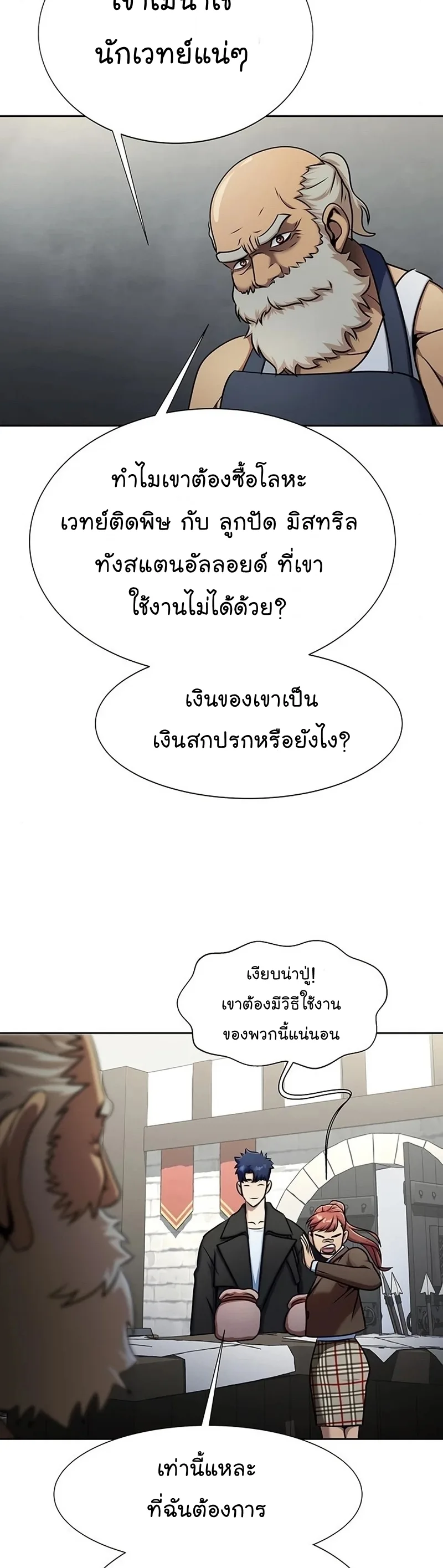 Steel-Eating Player ตอนที่ 15 หน้า 29
