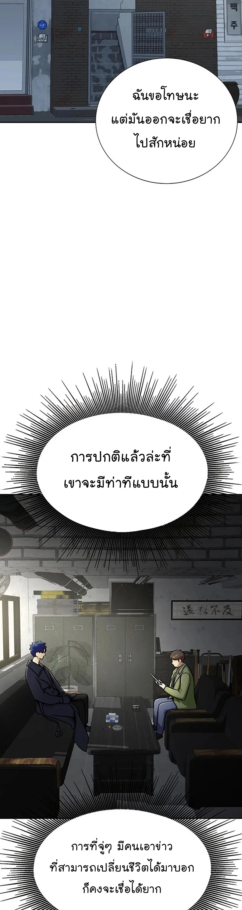 Steel-Eating Player ตอนที่ 15 หน้า 3