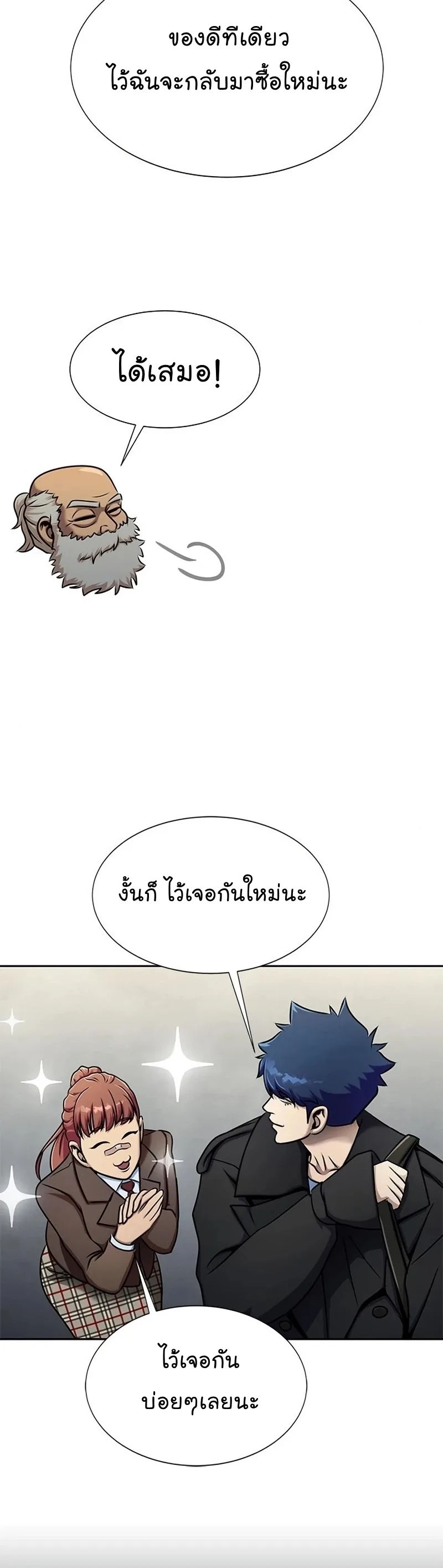 Steel-Eating Player ตอนที่ 15 หน้า 30