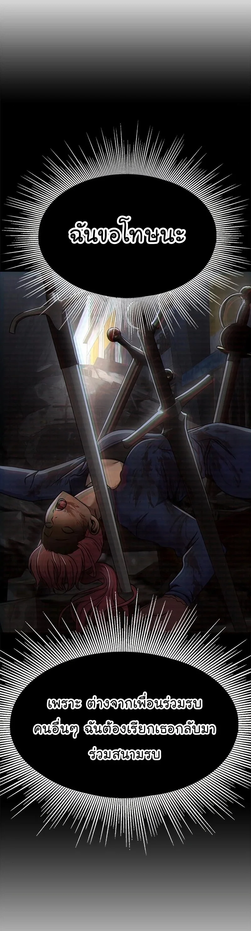 Steel-Eating Player ตอนที่ 15 หน้า 31